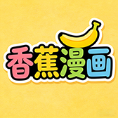香蕉漫画logo